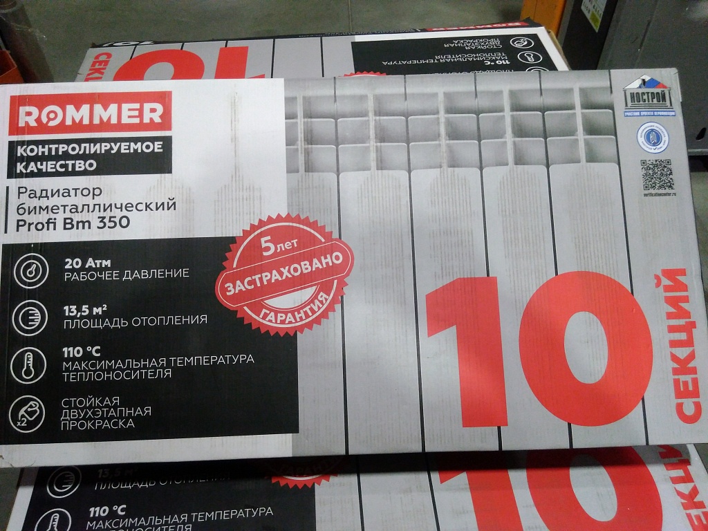 Уцененный товар (трещина на ламели крайней секции, скол краски на коллекторе, замятие нижней части крайней секции): Радиатор биметаллический ROMMER Profi BM 350 10 секций боковое подключение (BI350-80-80-130) (RAL9016), RBM-1210-035010