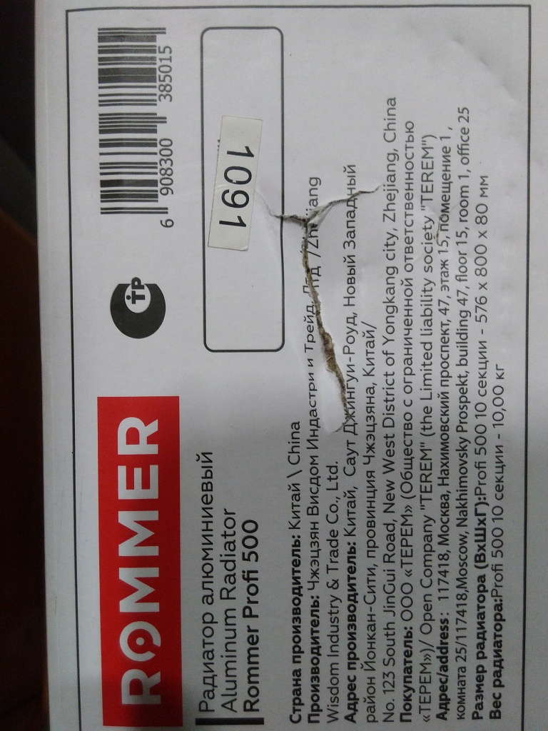 Уцененный товар (трещины на ламелях): Радиатор алюминиевый ROMMER Profi 500 10 секции (AL500-80-80-100) (RAL9016), RAL-1210-050010