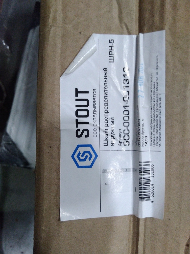 Уцененный товар (деформация корпуса): Шкаф распределительный наружный STOUT 13-16 выходов (ШРН-5) 651х120х1004