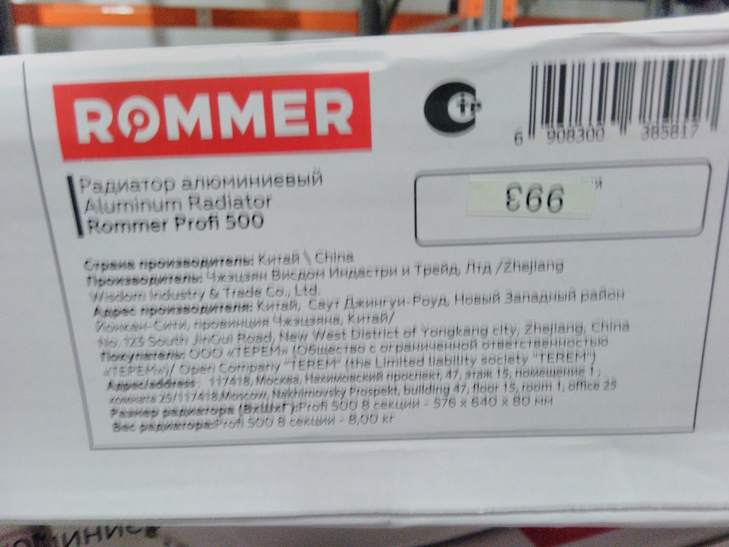 Уцененный товар (замятия, сколы на ламелях крайних секций нарушена упаковка  (БОЙ СКЛАДА) ): Радиатор алюминиевый ROMMER Profi 500 8 секции (AL500-80-80-100) (RAL9016), RAL-1210-050008