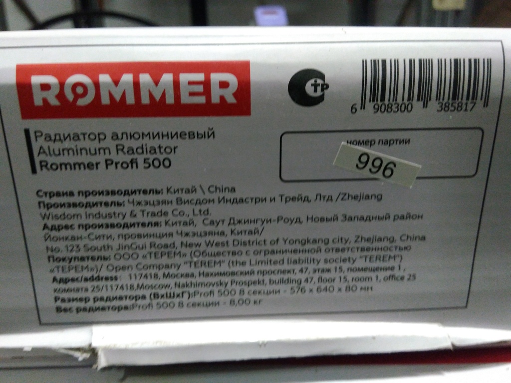 Уцененный товар (скол ламели, вмятины, царапины (БОЙ СКЛАДА) ): Радиатор алюминиевый ROMMER Profi 500 8 секции (AL500-80-80-100) (RAL9016), RAL-1210-050008