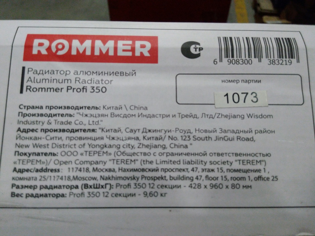 Уцененный товар (сколы краски): Радиатор алюминиевый ROMMER Profi 350 12 секций (AL350-80-80-080) боковое подключение (RAL9016), RAL-1210-035012