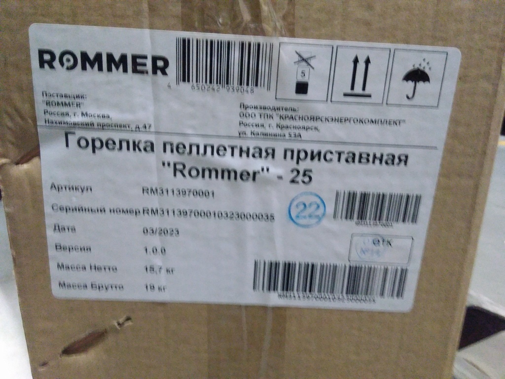 Уцененный товар (некомплект): *RSB-1110-045989 (47909) ROMMER Горелка пеллетная приставная   Rommer  - 25