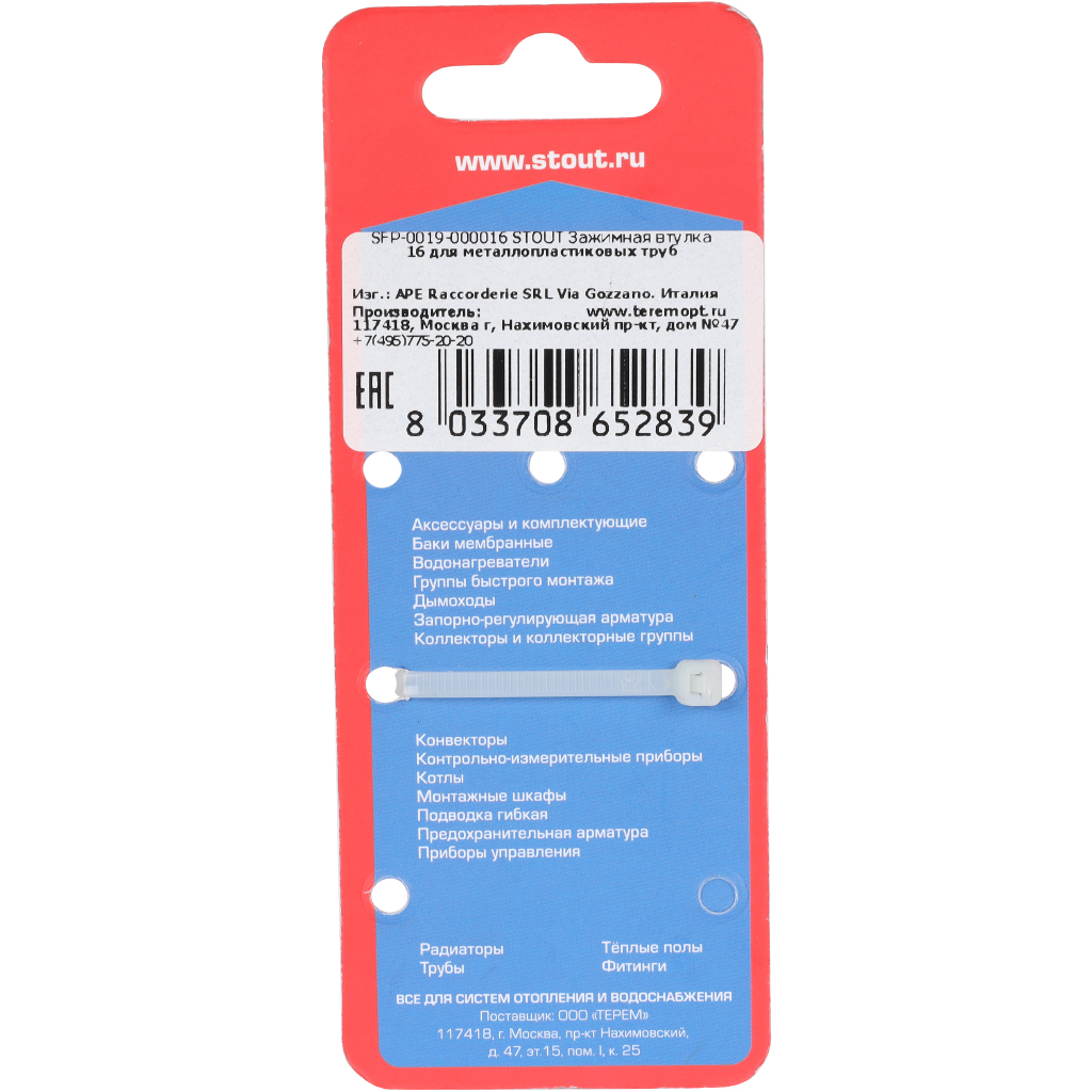 Зажимная втулка STOUT 16 для металлопластиковых труб, SFP-0019-000016