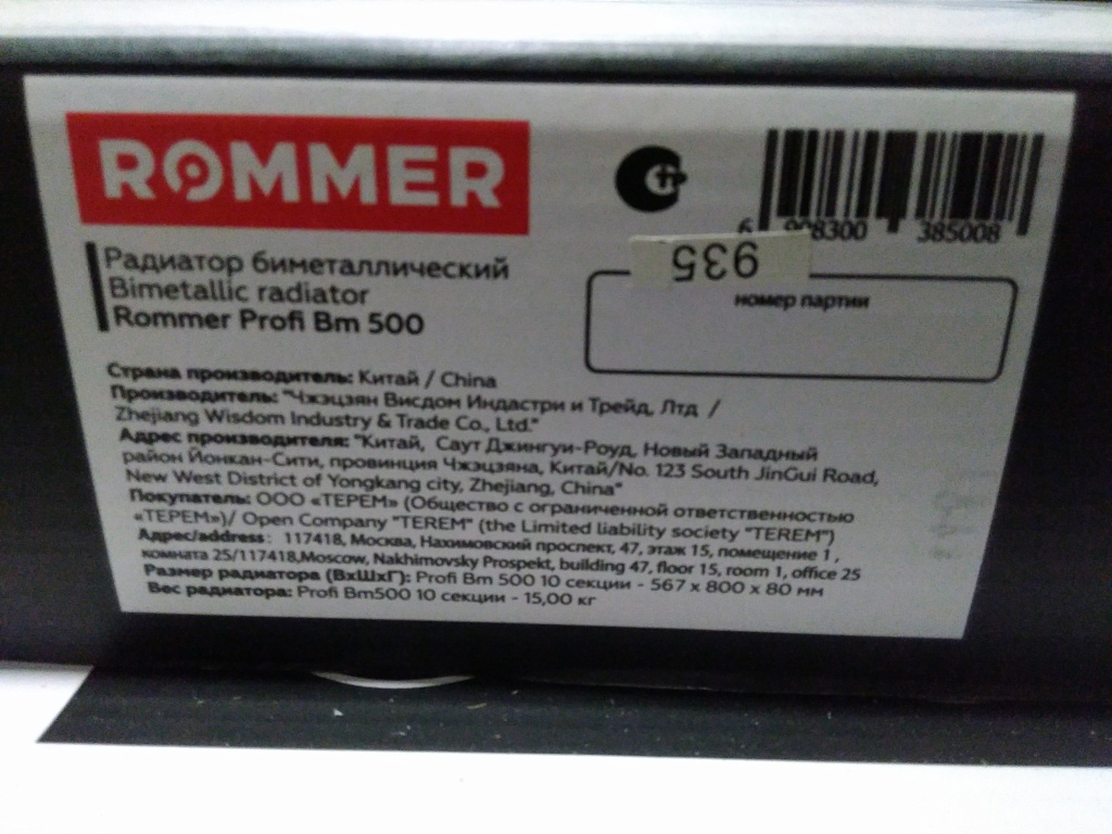 Уцененный товар (Вмятина на лицевой стороне секции): Радиатор биметаллический ROMMER Profi BM 500 10 секции боковое подключение (BI500-80-80-150) (RAL9016), RBM-1210-050010