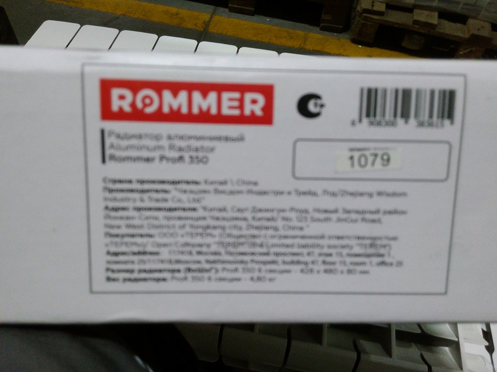 Уцененный товар (дефект покраски): Радиатор алюминиевый ROMMER Profi 350 6 секций (AL350-80-80-080) боковое подключение (RAL9016), RAL-1210-035006