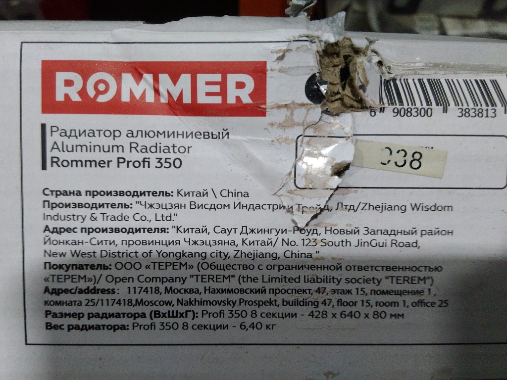 Уцененный товар (нарушена упаковка, потертость на ламели крайней секции): Радиатор алюминиевый ROMMER Profi 350 8 секций (AL350-80-80-080) боковое подключение (RAL9016), RAL-1210-035008