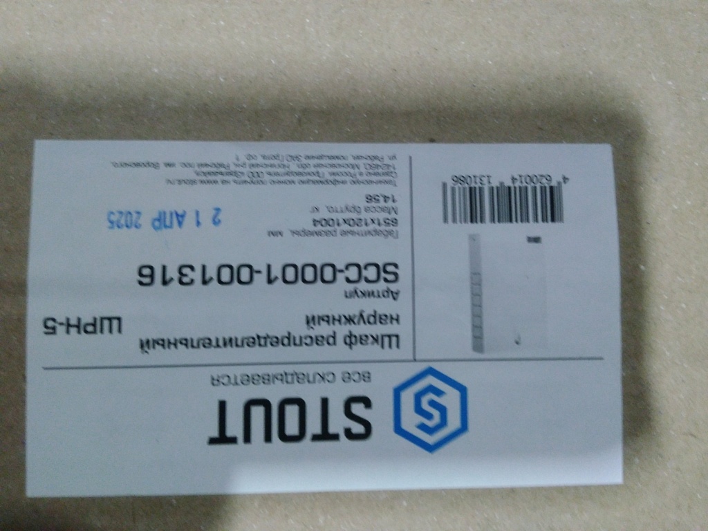 Уцененный товар (замятие): Шкаф распределительный наружный STOUT 13-16 выходов (ШРН-5) 651х120х1004