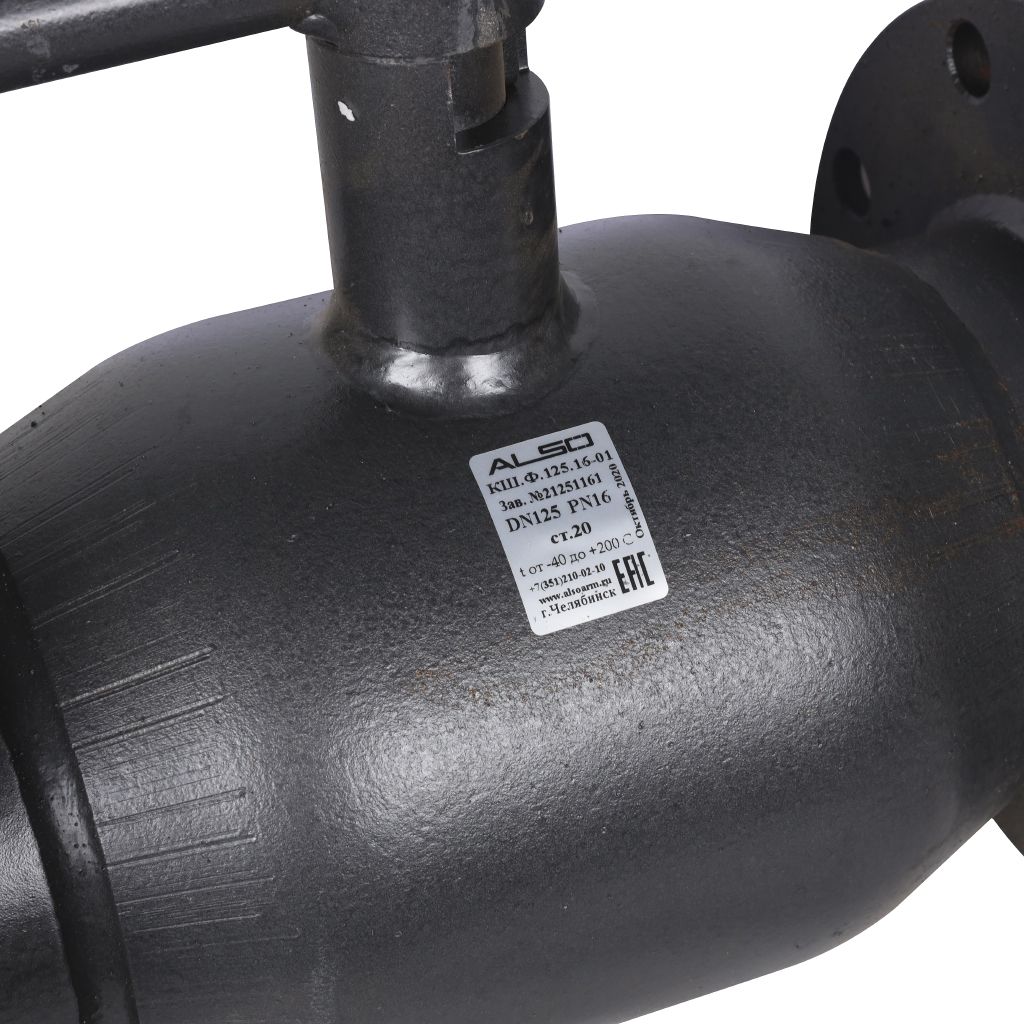 Кран шаровой ALSO КШФ Ду125 Ру 1,6 МПа из Ст.20, КШ.Ф.125.16-01