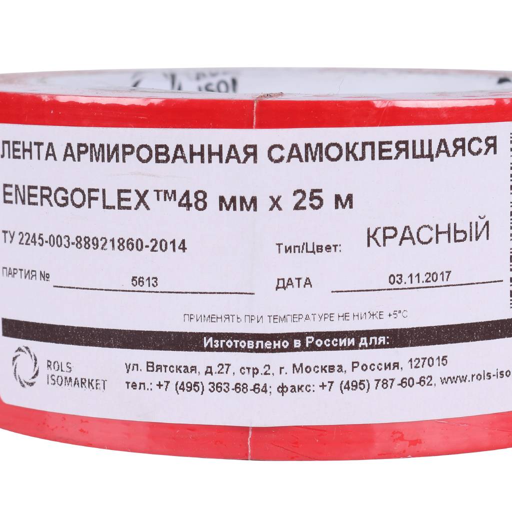 *EPRL04825ARSKRD Энергофлекс Лента армированная самоклеящаяся  ENERGOPRO 48мм х 25м, красная (Италия) (в упаковке 36 шт.)