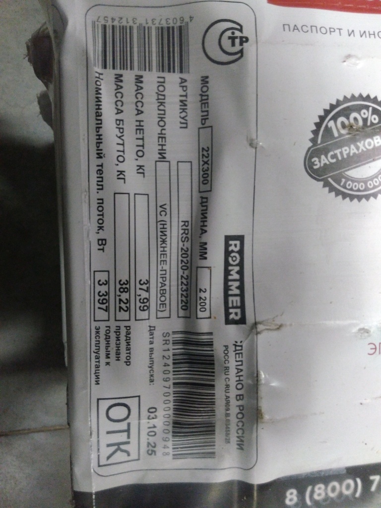 Уцененный товар (царапины на лицевой панели): Стальной панельный радиатор ROMMER Ventil 22/300/2200 нижнее правое подключение, RRS-2020-223220