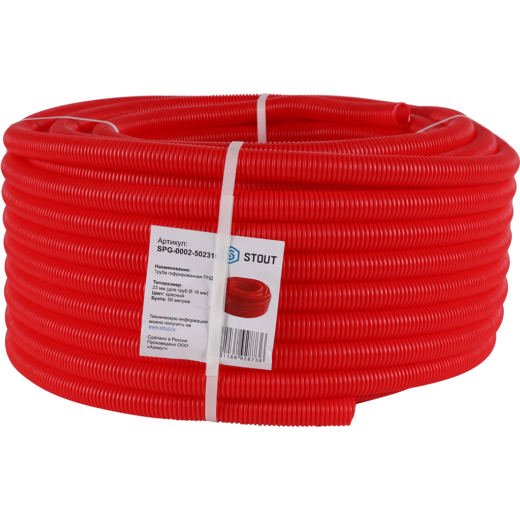 Труба гофрированная STOUT ПНД, цвет красный, наружным диаметром 23 мм для труб диаметром 16 мм, SPG-0002-502316