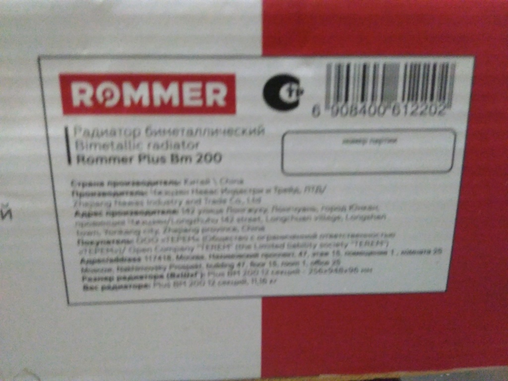 Уцененный товар (нарушена упаковка, скол ламели): Радиатор биметаллический ROMMER Plus BM 200 12 секций боковое подключение (RAL9016), RBM-3210-020012