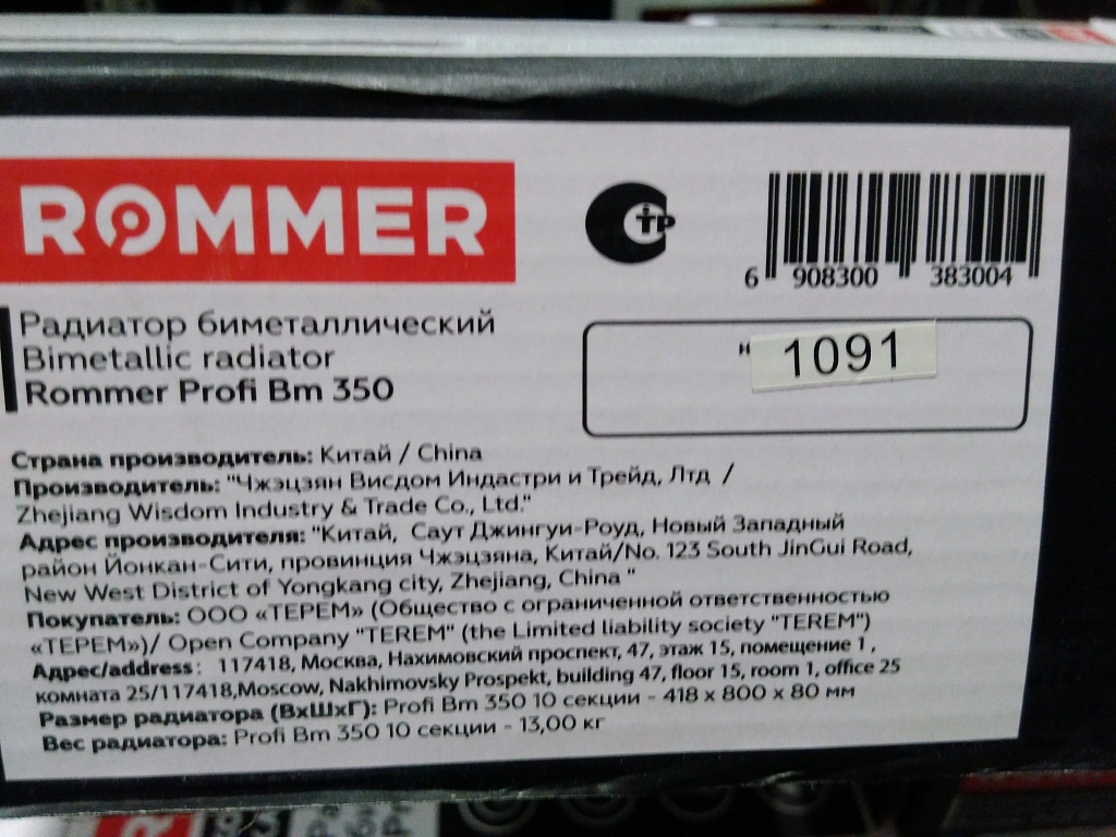 Уцененный товар (трещина, сколы на ламелях, скол в верхней части крайней секции): Радиатор биметаллический ROMMER Profi BM 350 10 секций боковое подключение (BI350-80-80-130) (RAL9016), RBM-1210-035010