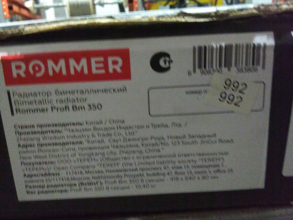 Уцененный товар (сколы краски): Радиатор биметаллический ROMMER Profi BM 350 8 секций боковое подключение (BI350-80-80-130) (RAL9016), RBM-1210-035008