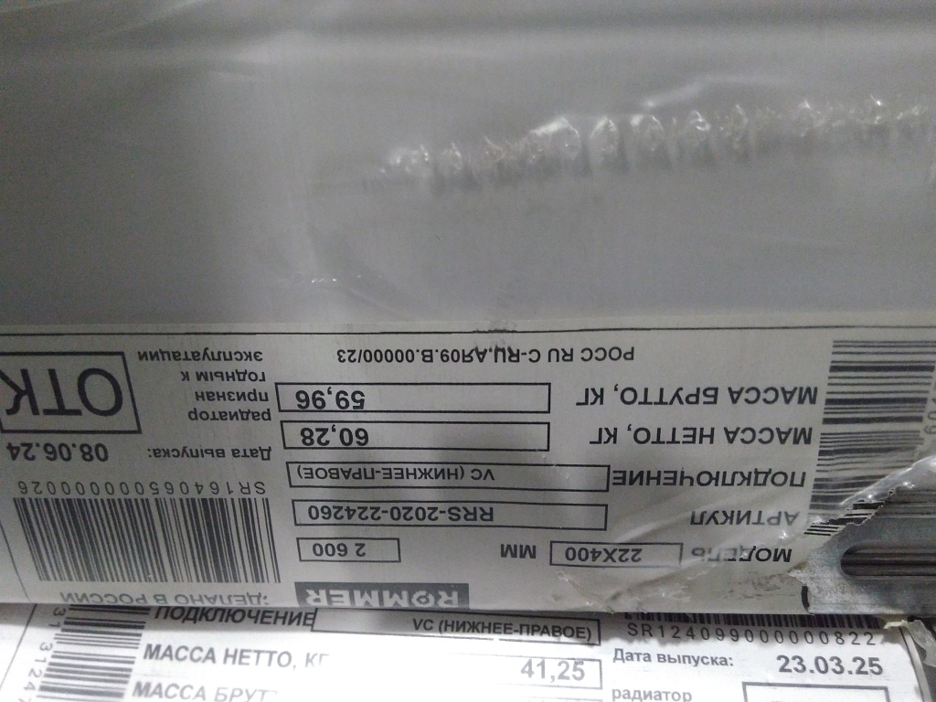 Уцененный товар (потертости на боковой панели): Стальной панельный радиатор ROMMER Ventil 22/400/2600 нижнее правое подключение, RRS-2020-224260