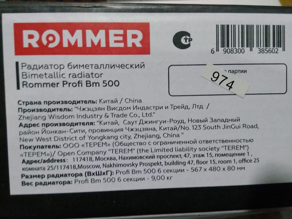 Уцененный товар (вмятина в верхней части крайней секции, сколы ламелей): Радиатор биметаллический ROMMER Profi BM 500 6 секции боковое подключение (BI500-80-80-150) (RAL9016), RBM-1210-050006