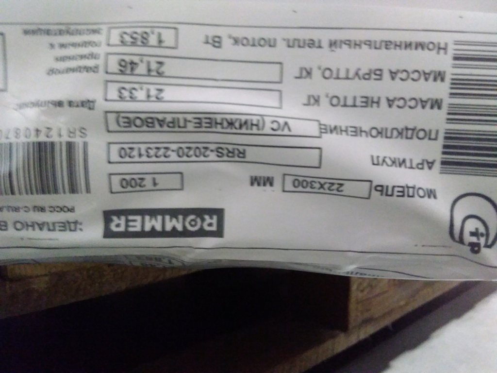 Уцененный товар (потертости на лицевой панели): Стальной панельный радиатор ROMMER Ventil 22/300/1200 нижнее правое подключение, RRS-2020-223120
