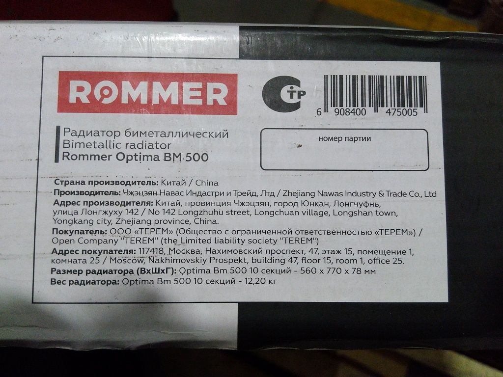 Уцененный товар (повреждение секций): Радиатор биметаллический ROMMER Optima BM 500 10 секций боковое подключение (RAL9016), RBM-0210-050010