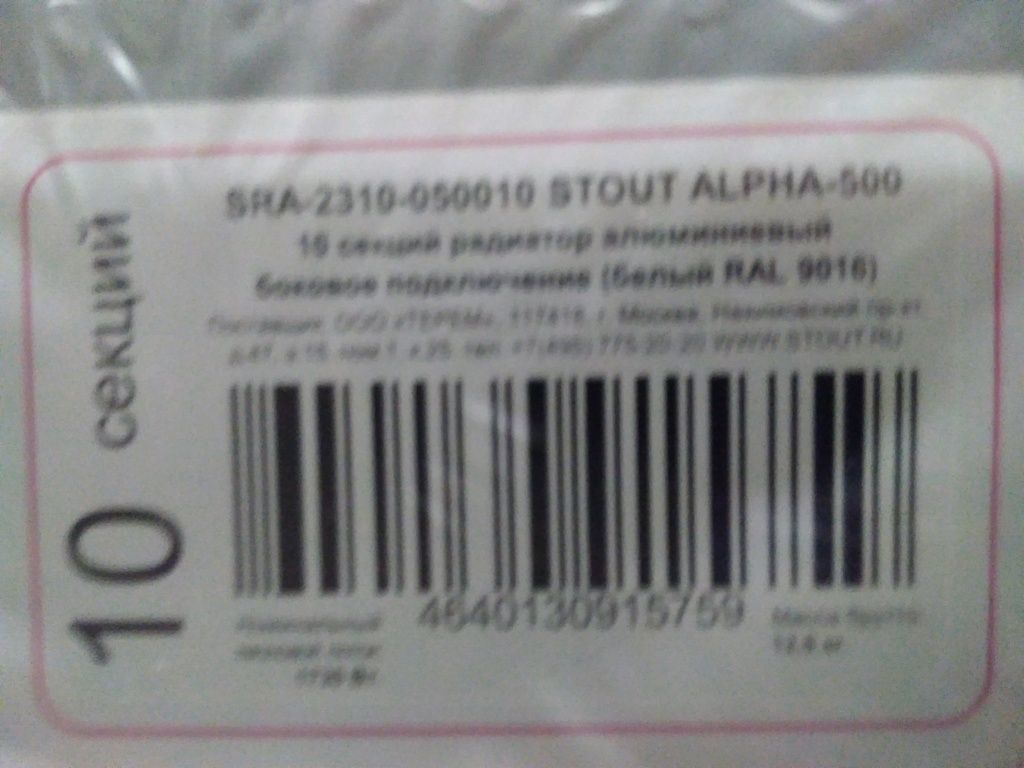 Уцененный товар (повреждение лкп на тыльной стороне секции): Радиатор алюминиевый STOUT ALPHA 500 10 секций боковое подключение (белый RAL 9016), SRA-2310-050010