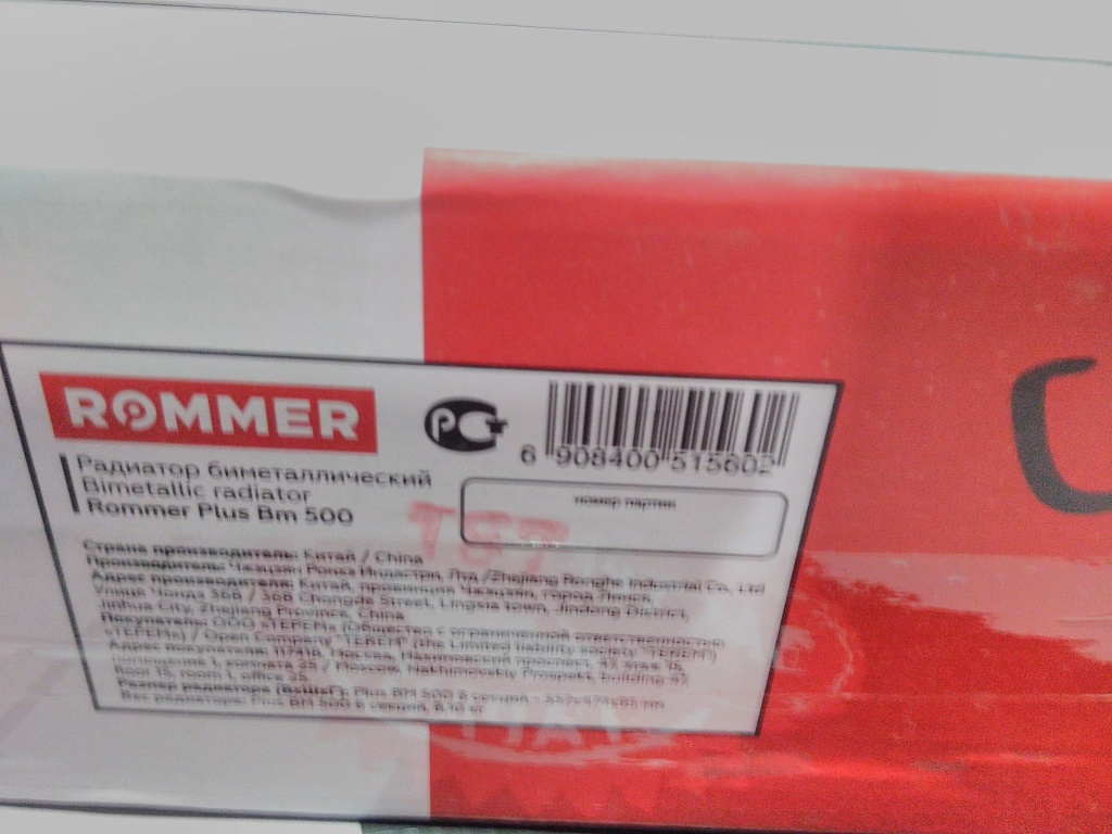 Уцененный товар (скол на ламели крайней секции): Радиатор биметаллический ROMMER Plus BM 500 6 секций боковое подключение (RAL9016), RBM-3210-050006