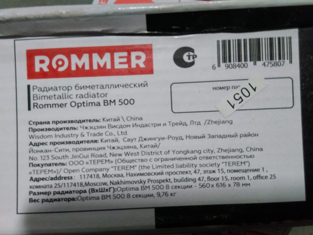 Уцененный товар (трещина ламели на крайней секции): Радиатор биметаллический ROMMER Optima BM 500 8 секций боковое подключение (RAL9016), RBM-0210-050008