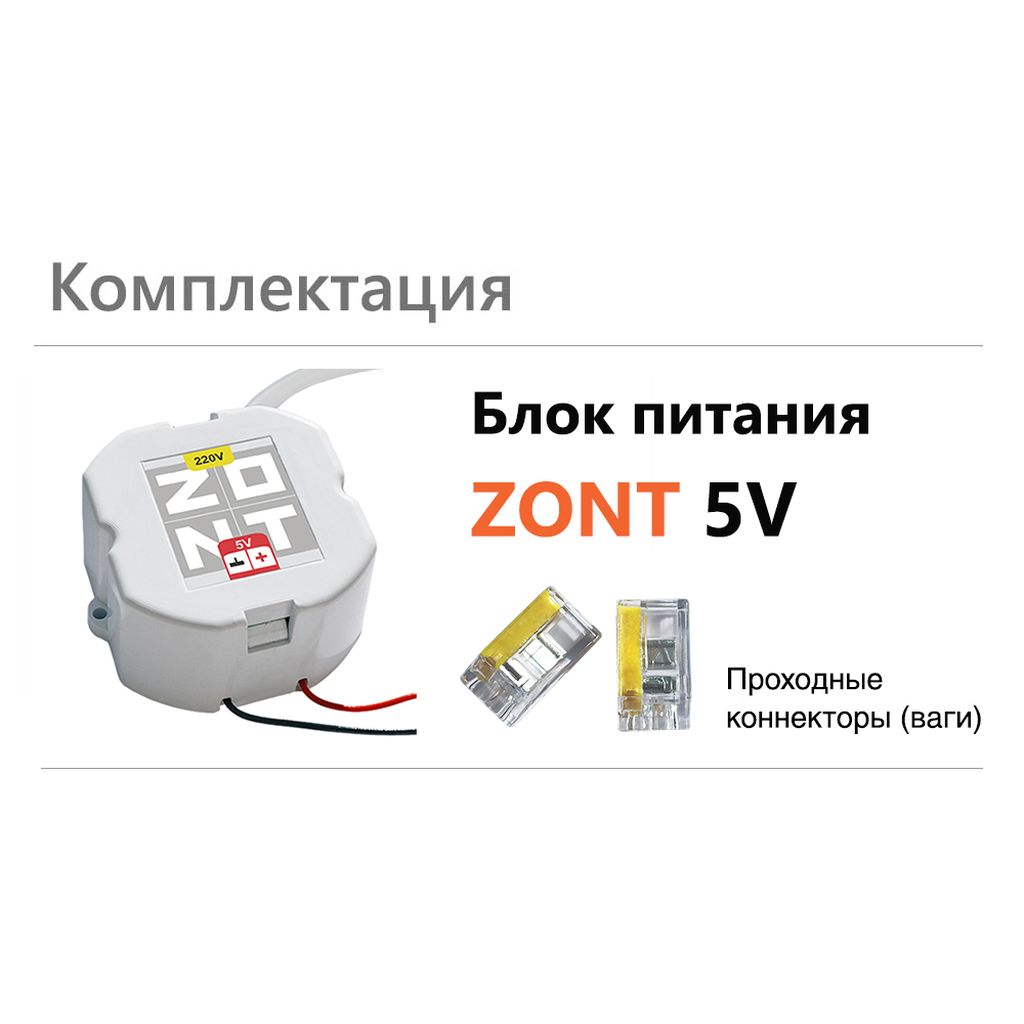 Блок питания в подрозетник ZONT 5V/220, ML00006093