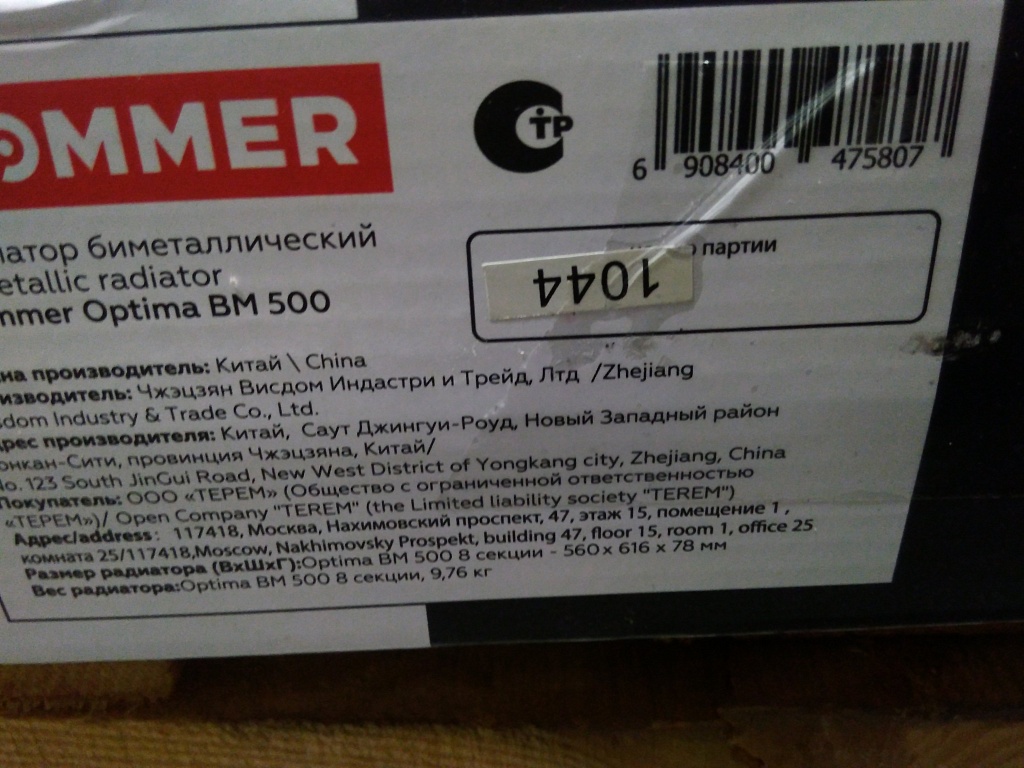Уцененный товар (замятие ламели крайней секции): Радиатор биметаллический ROMMER Optima BM 500 8 секций боковое подключение (RAL9016), RBM-0210-050008
