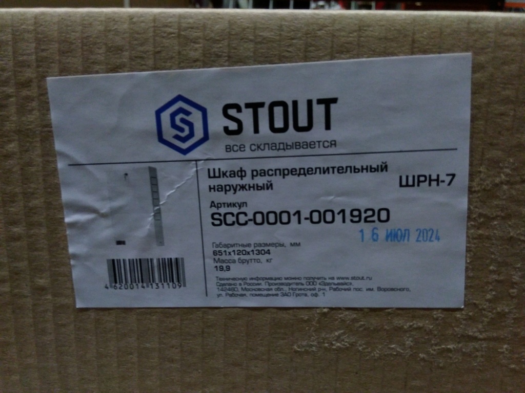 Уцененный товар (вмятины): Шкаф распределительный наружный STOUT 19-20 выходов (ШРН-7) 651х120х1304