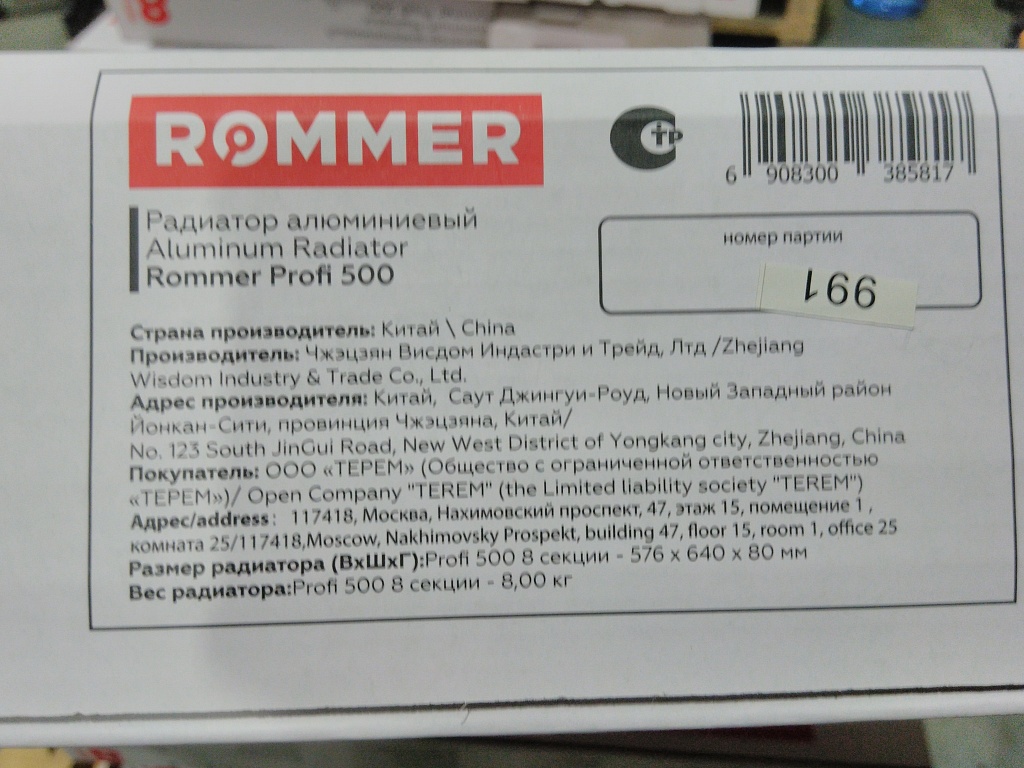 Уцененный товар (вмятины, скол ламели  (БОЙ СКЛАДА) ): Радиатор алюминиевый ROMMER Profi 500 8 секции (AL500-80-80-100) (RAL9016), RAL-1210-050008