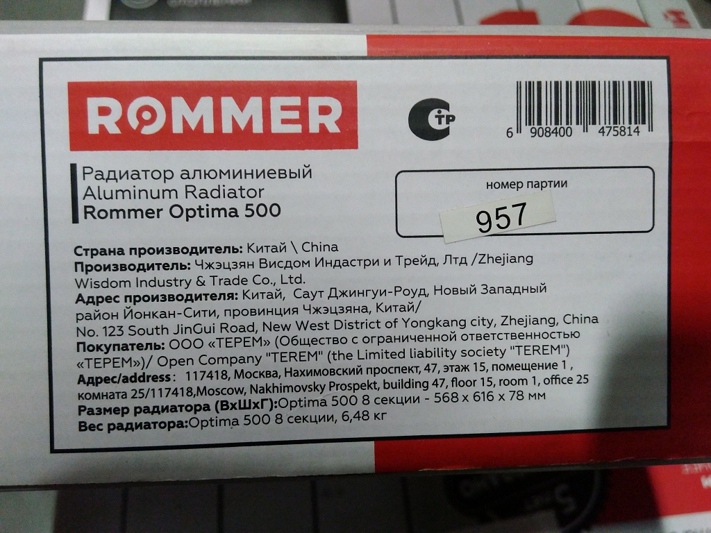Уцененный товар (деформация ламелей с тыльной стороны секций): Радиатор алюминиевый ROMMER Optima 500 8 секций боковое подключение (RAL9016), RAL-0210-050008