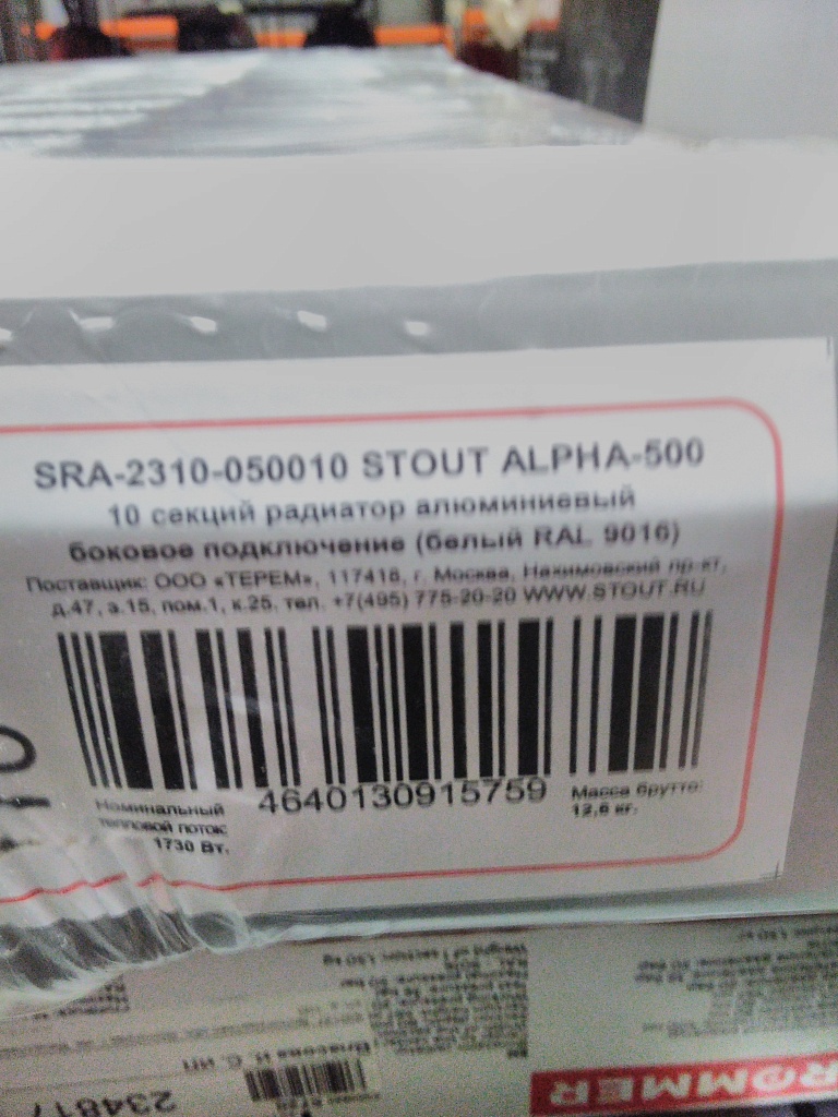 Уцененный товар (нарушена упаковка, потертость на ламели крайней секции): Радиатор алюминиевый STOUT ALPHA 500 10 секций боковое подключение (белый RAL 9016), SRA-2310-050010