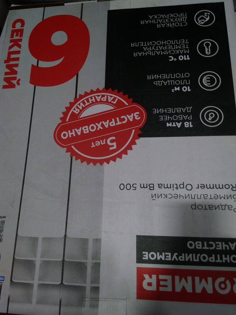 Уцененный товар (вмятина на ламели): Радиатор биметаллический ROMMER Optima BM 500 6 секций боковое подключение (RAL9016), RBM-0210-050006