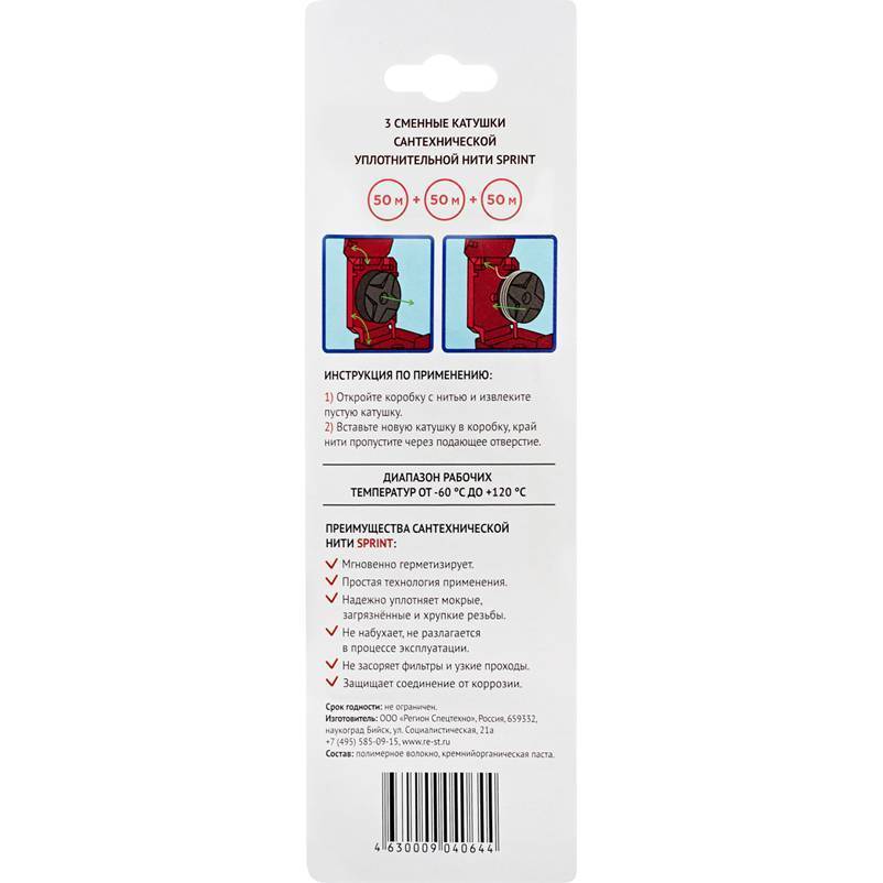 СантехМастерГель Уплотнительные нити Набор сменных катушек Sprint, 3x50, Блистер, 04063
