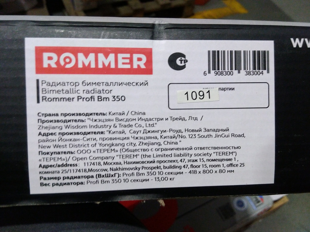 Уцененный товар (скол на ламели крайней секции): Радиатор биметаллический ROMMER Profi BM 350 10 секций боковое подключение (BI350-80-80-130) (RAL9016), RBM-1210-035010