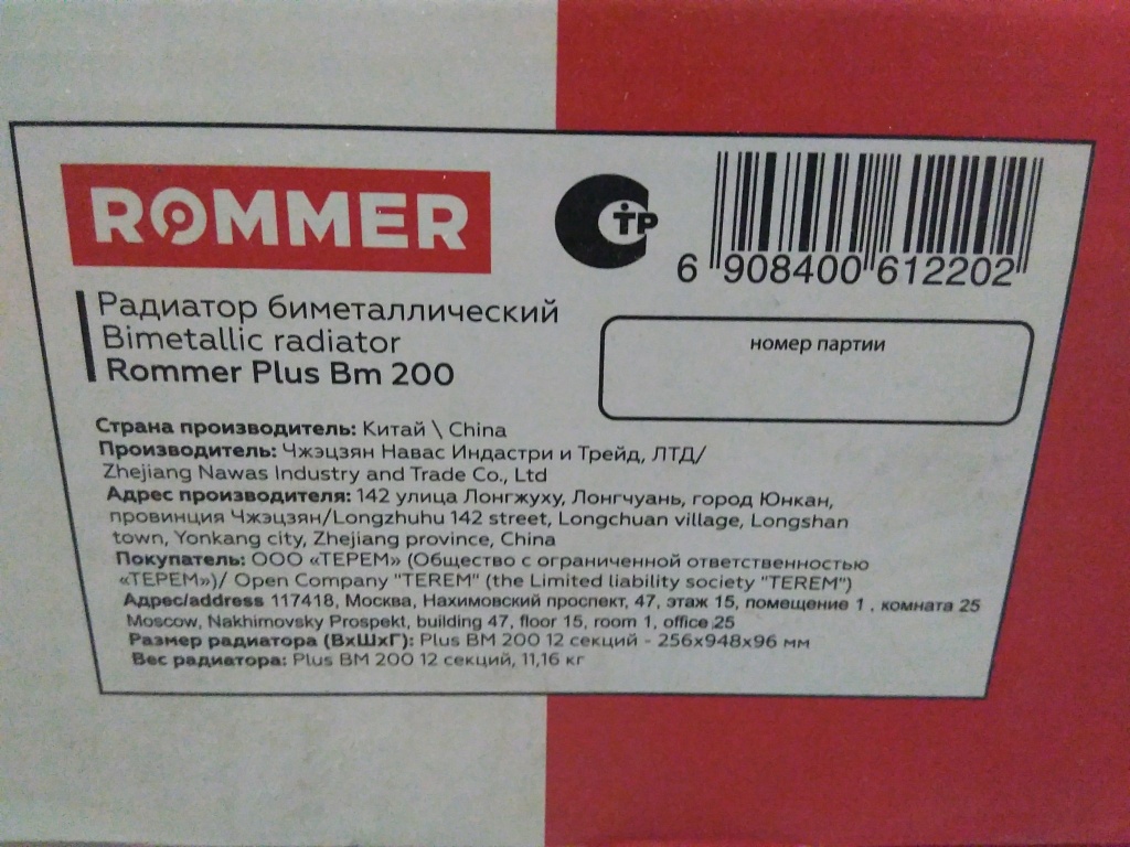 Уцененный товар (нарушена упаковка, трещина на ламели): Радиатор биметаллический ROMMER Plus BM 200 12 секций боковое подключение (RAL9016), RBM-3210-020012