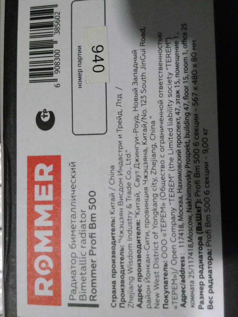 Уцененный товар (трещина на коллекторе): Радиатор биметаллический ROMMER Profi BM 500 6 секции боковое подключение (BI500-80-80-150) (RAL9016), RBM-1210-050006