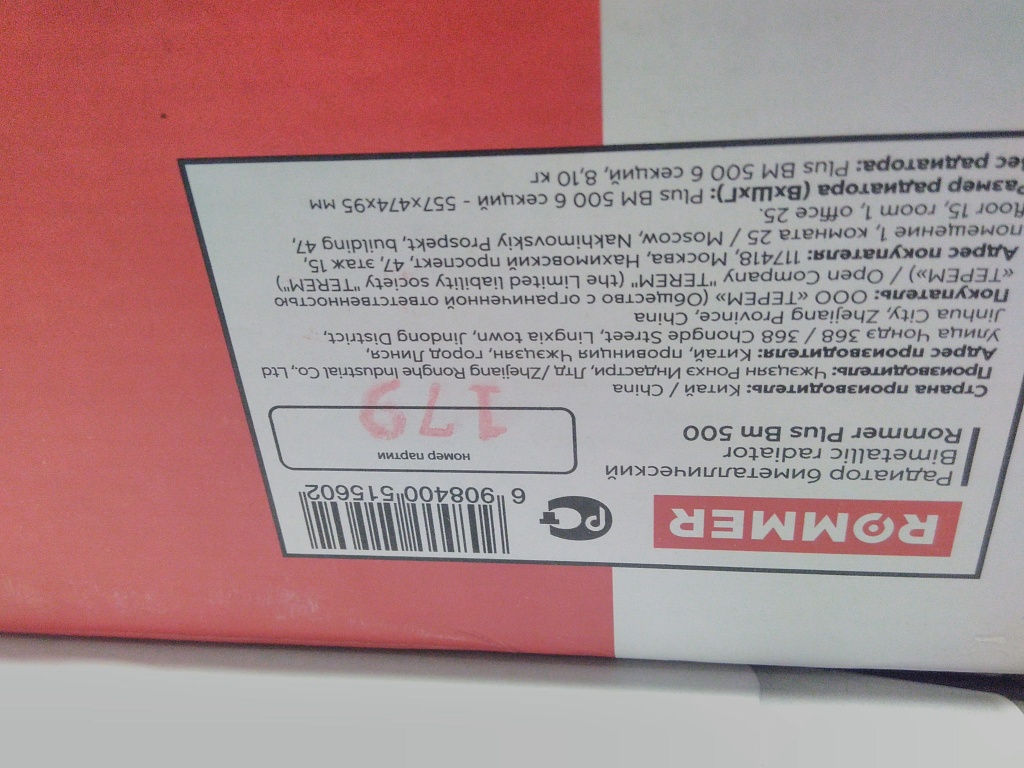 Уцененный товар (скол в верхней части крайней секции): Радиатор биметаллический ROMMER Plus BM 500 6 секций боковое подключение (RAL9016), RBM-3210-050006