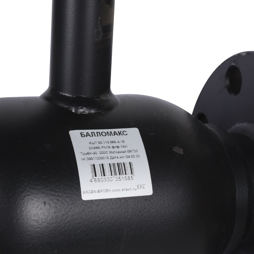 Кран шаровой стальной БРОЕН Балломакс ф/ф DN 065 PN 16 для теплоснабжения полный проход с рукояткой, 585466