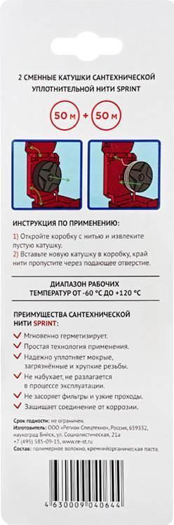 СантехМастерГель Уплотнительные нити Набор сменных катушек Sprint, 2x50, Блистер, 04064