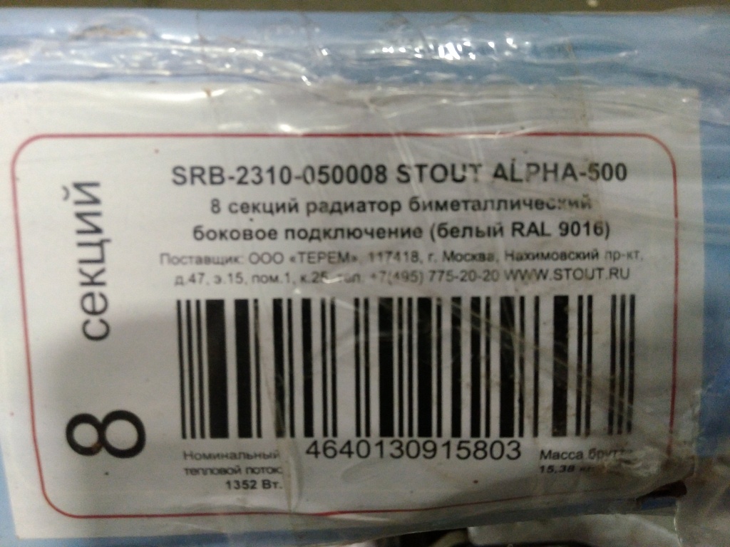 Уцененный товар (скол лламели секции): Радиатор биметаллический STOUT ALPHA 500 8 секций боковое подключение (белый RAL 9016), SRB-2310-050008