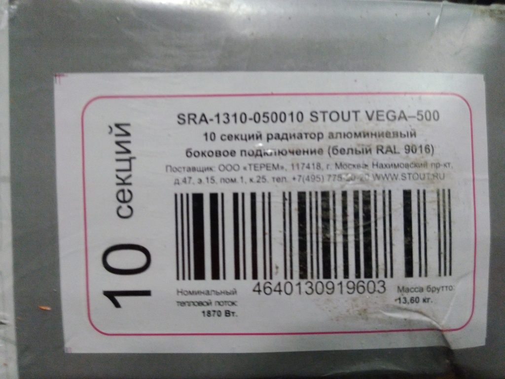 Уцененный товар (нарушена упаковка, замятие и сколы на крайней секции): Радиатор алюминиевый STOUT VEGA 500 10 секций боковое подключение (белый RAL 9016), SRA-1310-050010