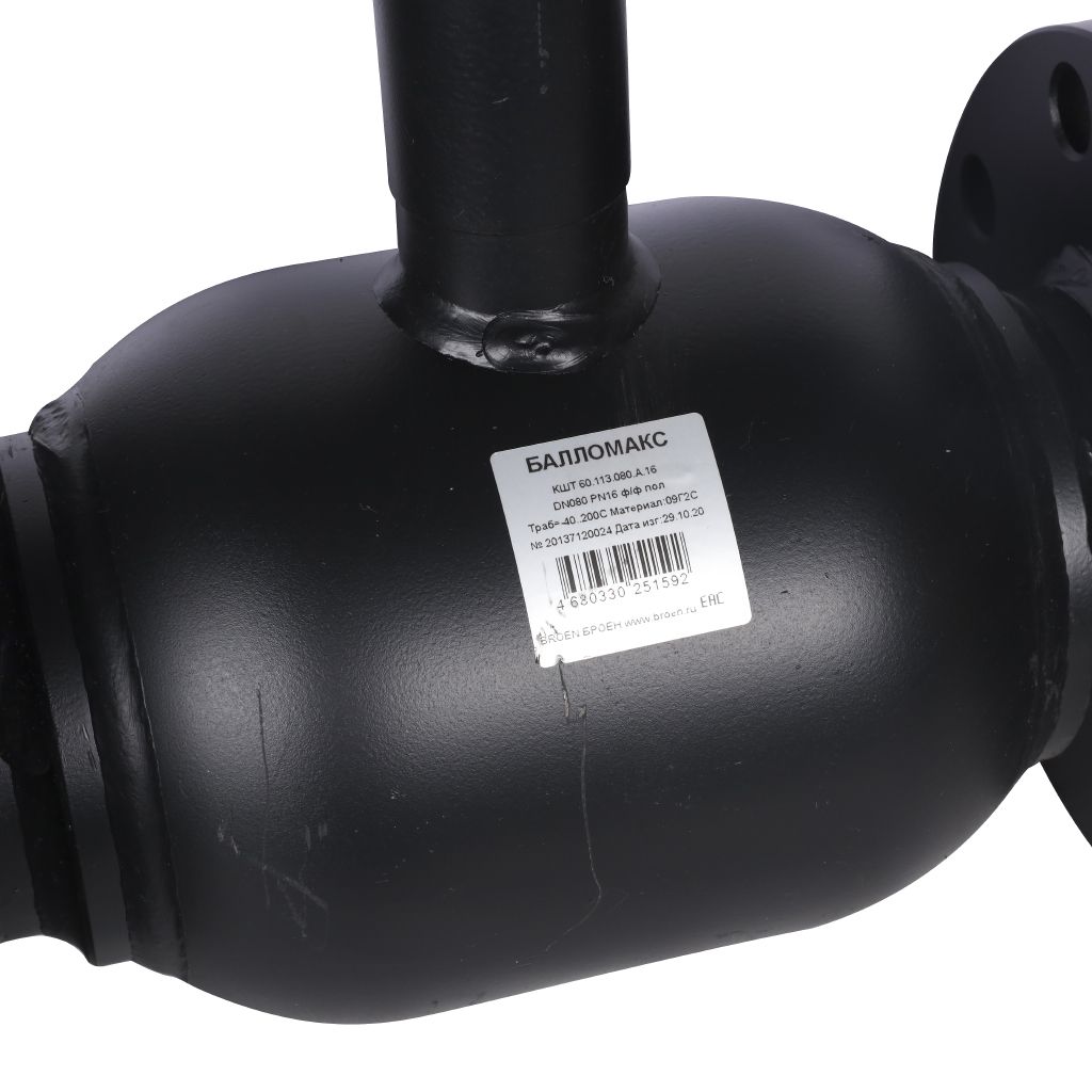 Кран шаровой стальной БРОЕН Балломакс ф/ф DN 080 PN 16 для теплоснабжения полный проход с рукояткой, 585467