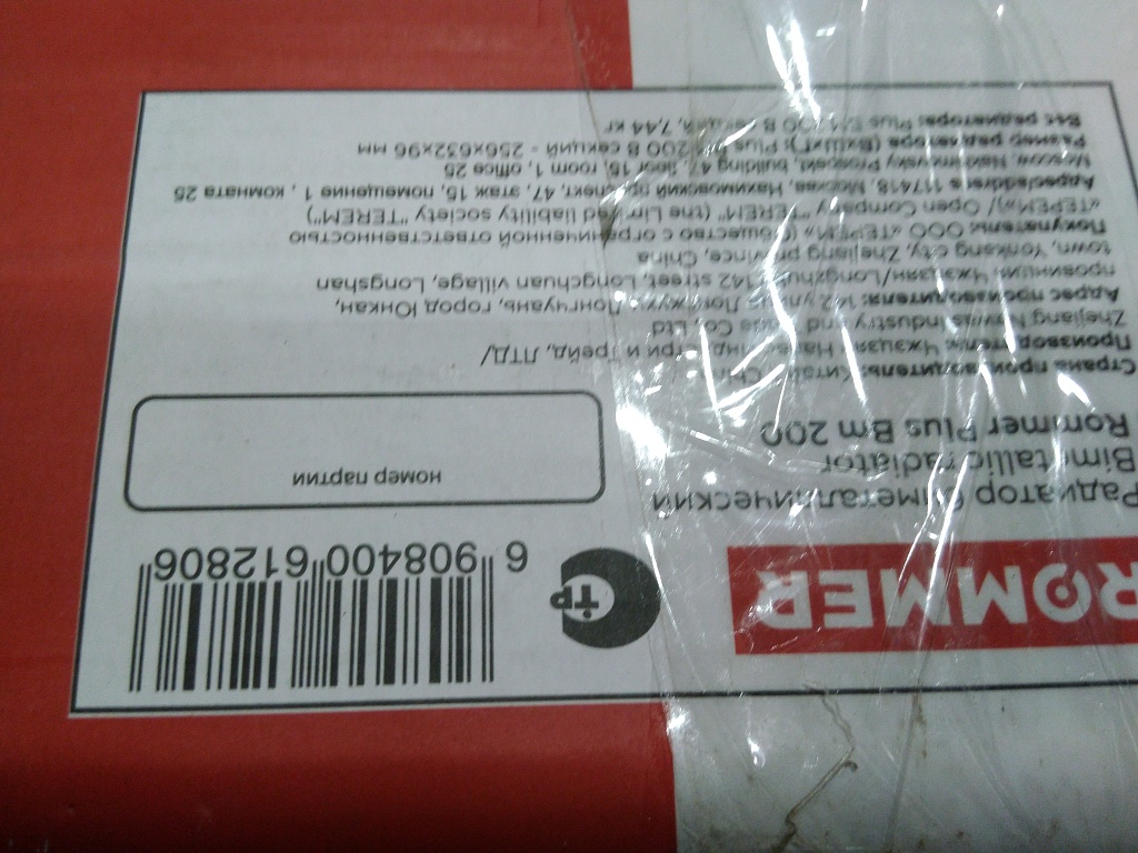 Уцененный товар (раскрученна секция): Радиатор биметаллический ROMMER Plus BM 200 8 секций боковое подключение (RAL9016), RBM-3210-020008