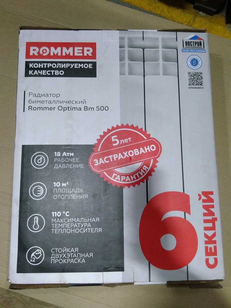 Уцененный товар (трещина на коллекторе): Радиатор биметаллический ROMMER Optima BM 500 6 секций боковое подключение (RAL9016), RBM-0210-050006