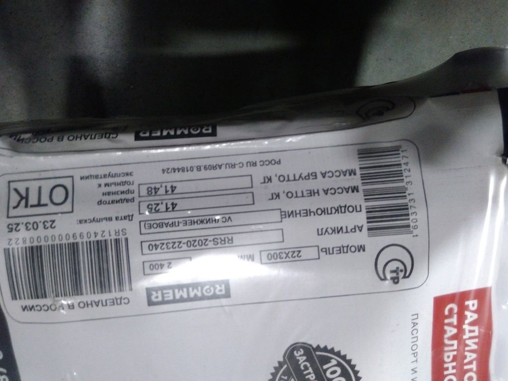 Уцененный товар (царапины, потертости): Стальной панельный радиатор ROMMER Ventil 22/300/2400 нижнее правое подключение, RRS-2020-223240