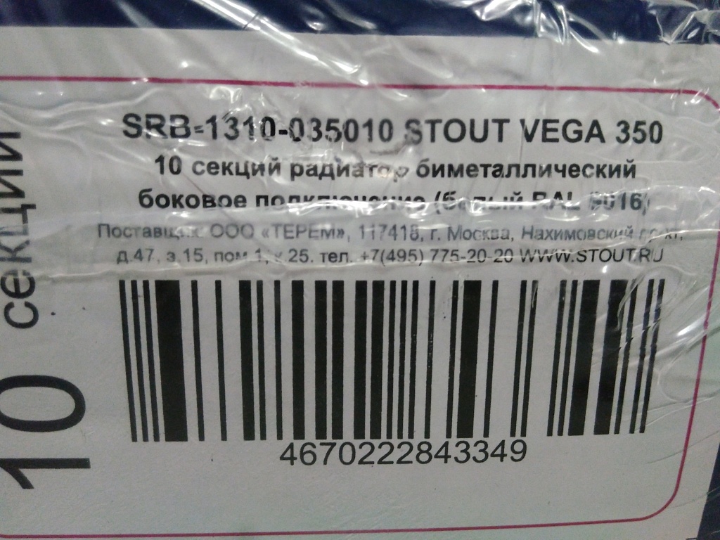 Уцененный товар (нарушена упаковка, скол краски в верхней части крайней секции): Радиатор биметаллический STOUT VEGA 350 10 секций боковое подключение (белый RAL 9016), SRB-1310-035010