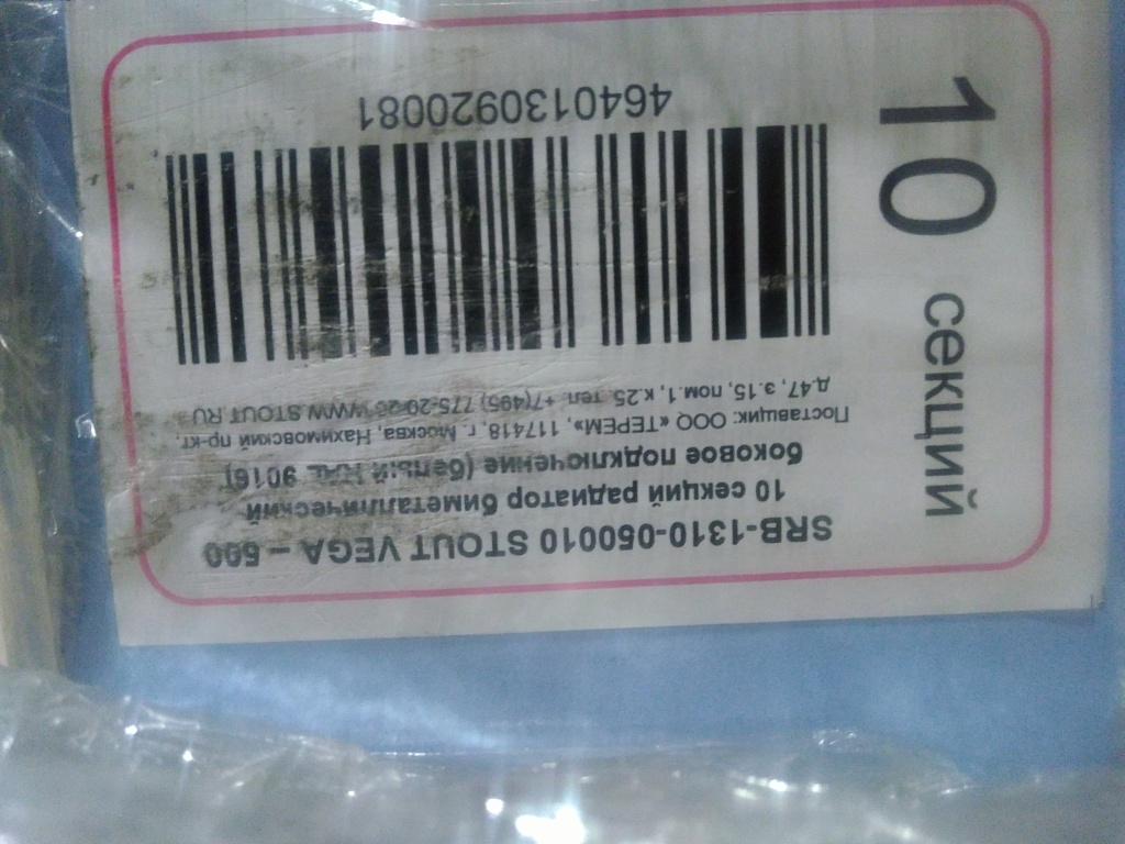 Уцененный товар (нарушена упаковка, скол ламели на крайней секции): Радиатор биметаллический STOUT VEGA 500 10 секций боковое подключение (белый RAL 9016), SRB-1310-050010