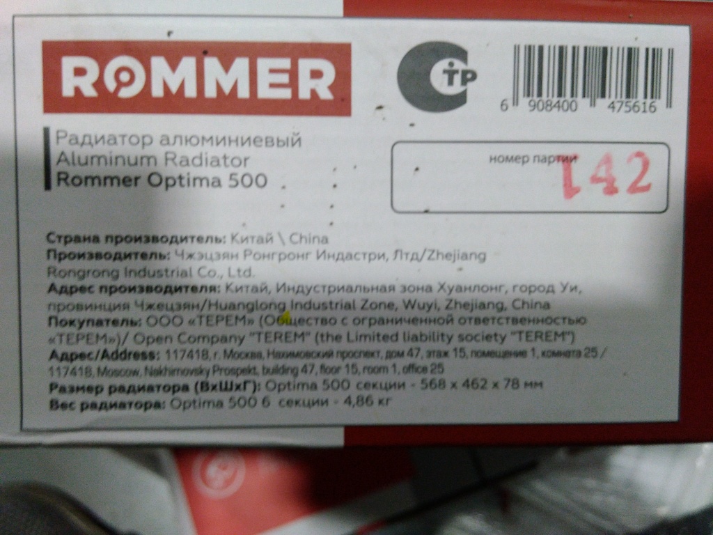 Уцененный товар (брак резьбы, замятие ламели крайней секции): Радиатор алюминиевый ROMMER Optima 500 6 секций боковое подключение (RAL9016), RAL-0210-050006