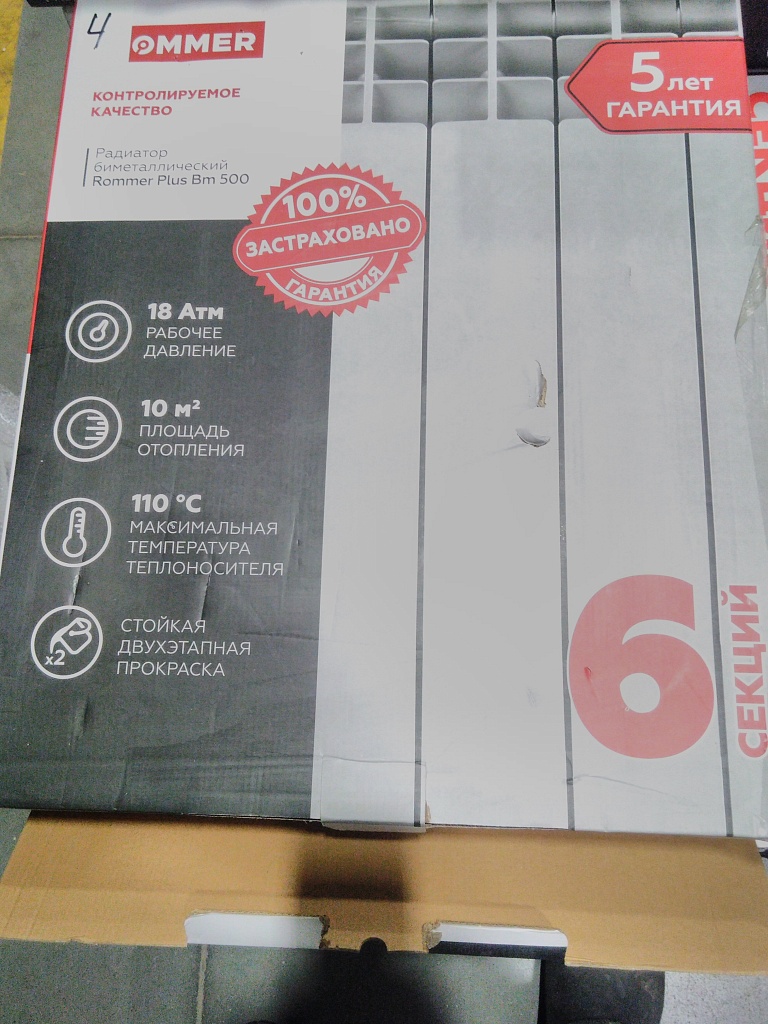 Уцененный товар (вмятина в верхней части крайней секции, трещина нламели крайней секции): Радиатор биметаллический ROMMER Plus BM 500 6 секций боковое подключение (RAL9016), RBM-3210-050006